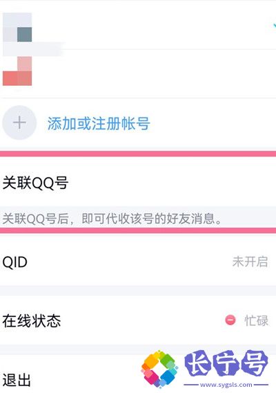 腾讯QQ关联的账号怎么解除