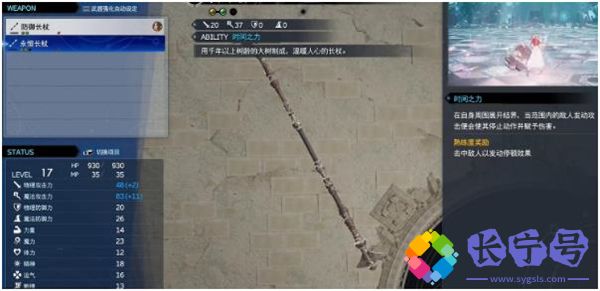 最终幻想7重生永恒长杖怎么获得