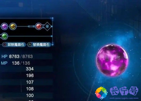 最终幻想7重生魔晶石怎么获得
