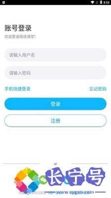 硕成课堂app