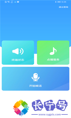 云广播app
