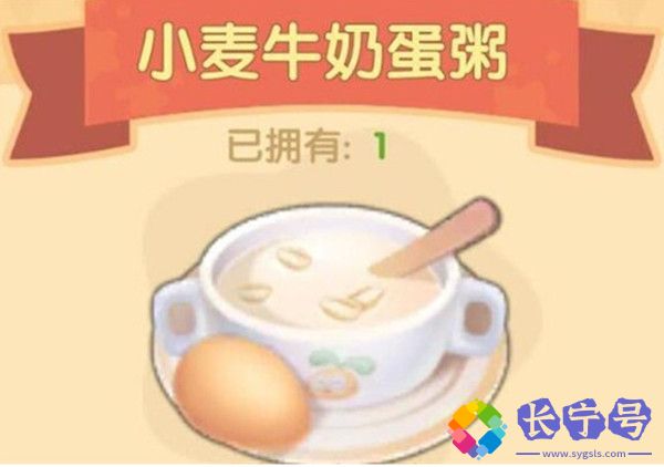 摩尔**
手游小麦牛奶蛋粥食谱配方分享