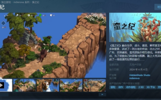 动作冒险游戏《蛮之纪》4月4日发售!试玩Demo已上线，支持简体中文!